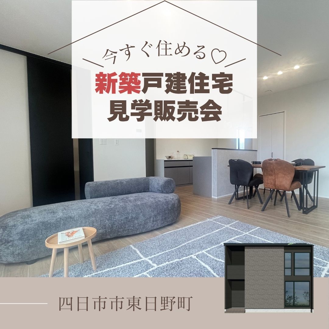 新価格☆新築一戸建て