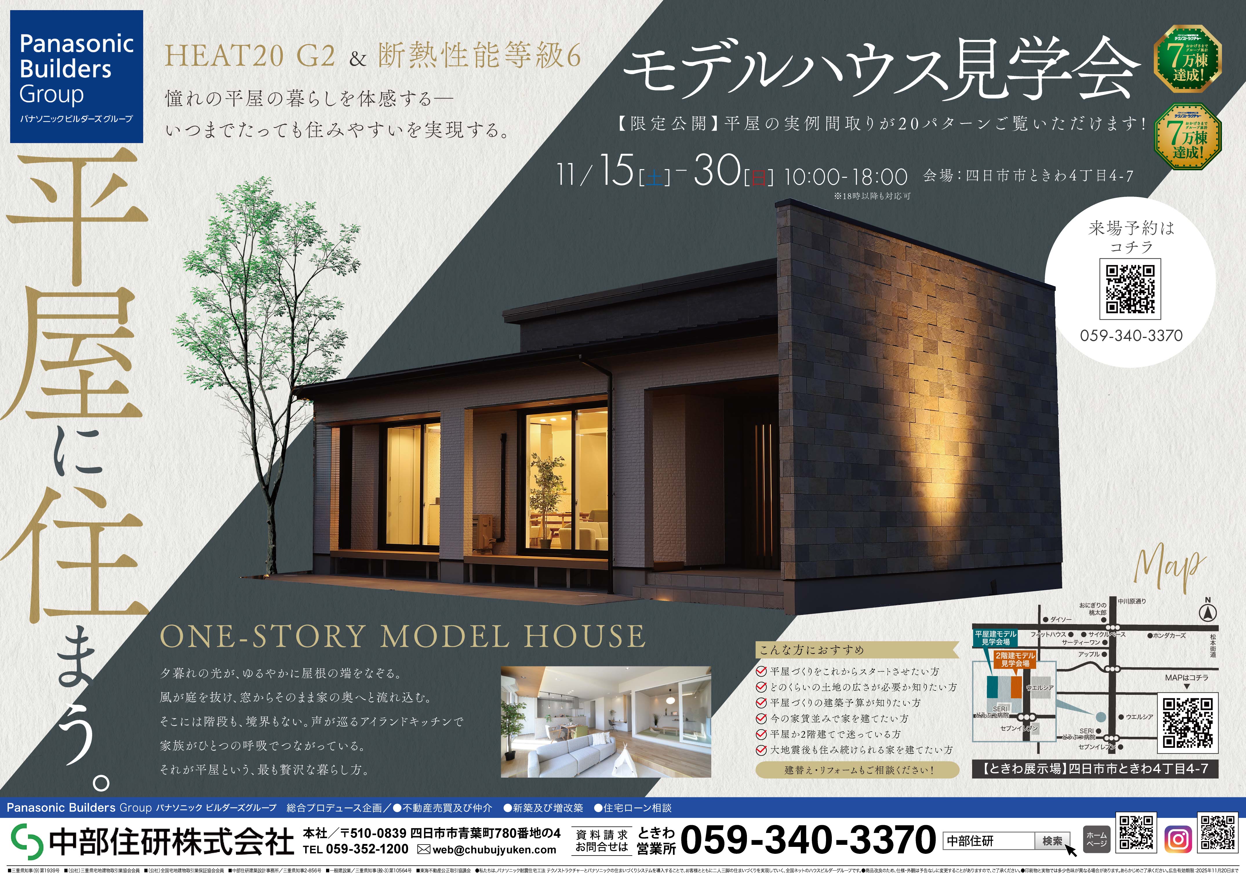 平屋モデルハウス𖤣𖥧𖥣